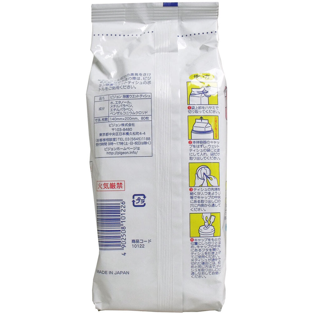 ピジョン 除菌ウエットティシュ 詰替用 80枚 1 個