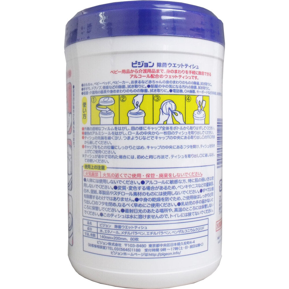 【아울렛】피종 제균 웨트 티슈 본체 80장 1개