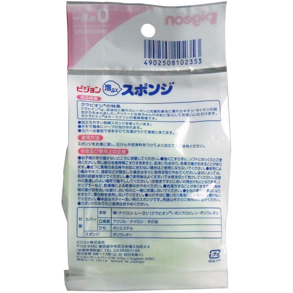 [Outlet] Pigeon Foam Sponge 1 piece