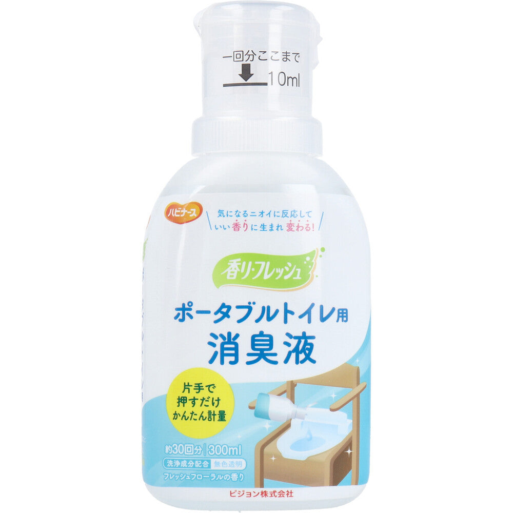 ハビナース ポータブルトイレ用 消臭液 香リ・フレッシュ 300mL 1 個