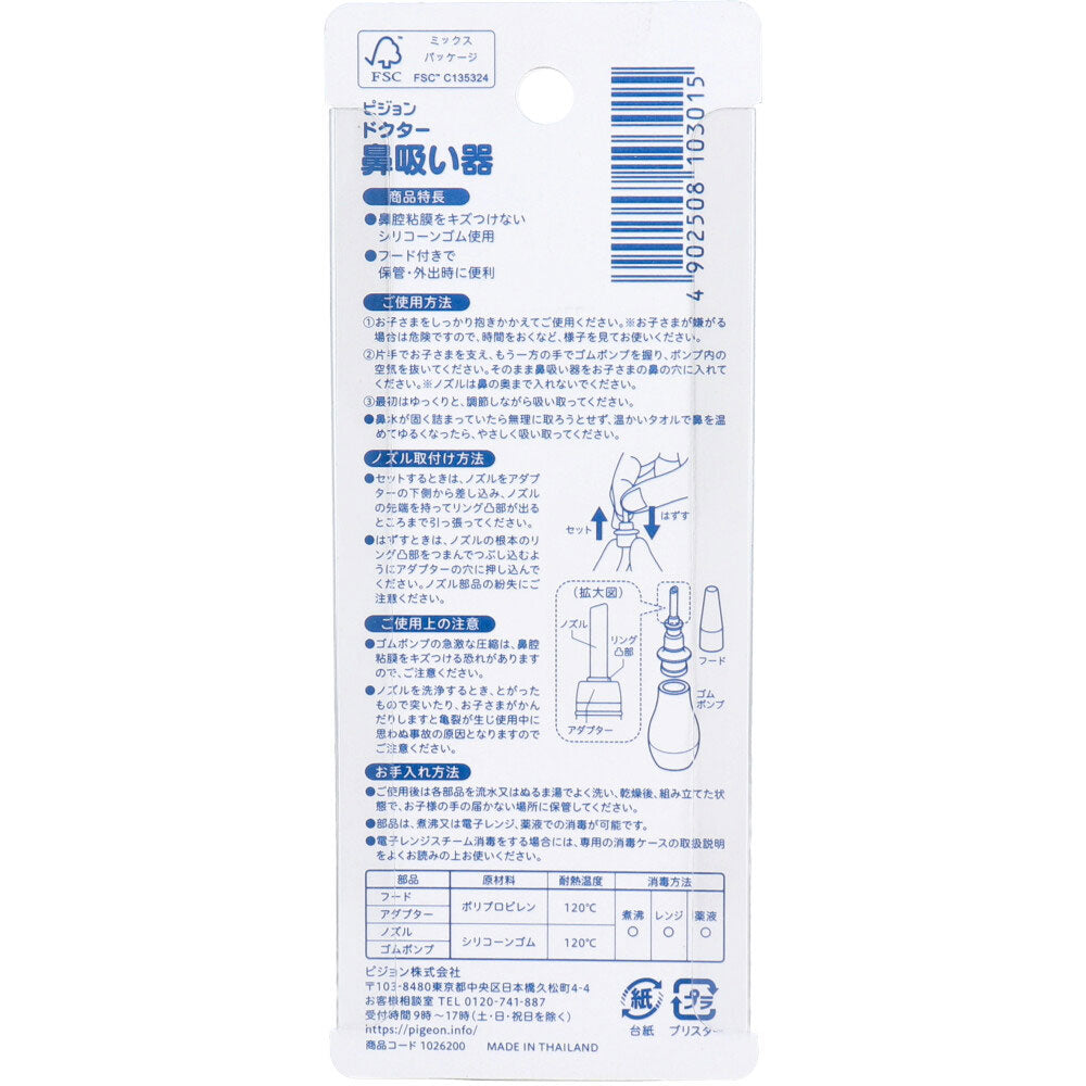 ピジョン ドクター鼻吸い器 1 個