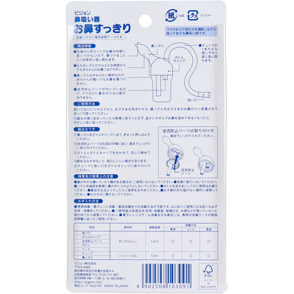 ピジョン 鼻吸い器 お鼻すっきり 1 個