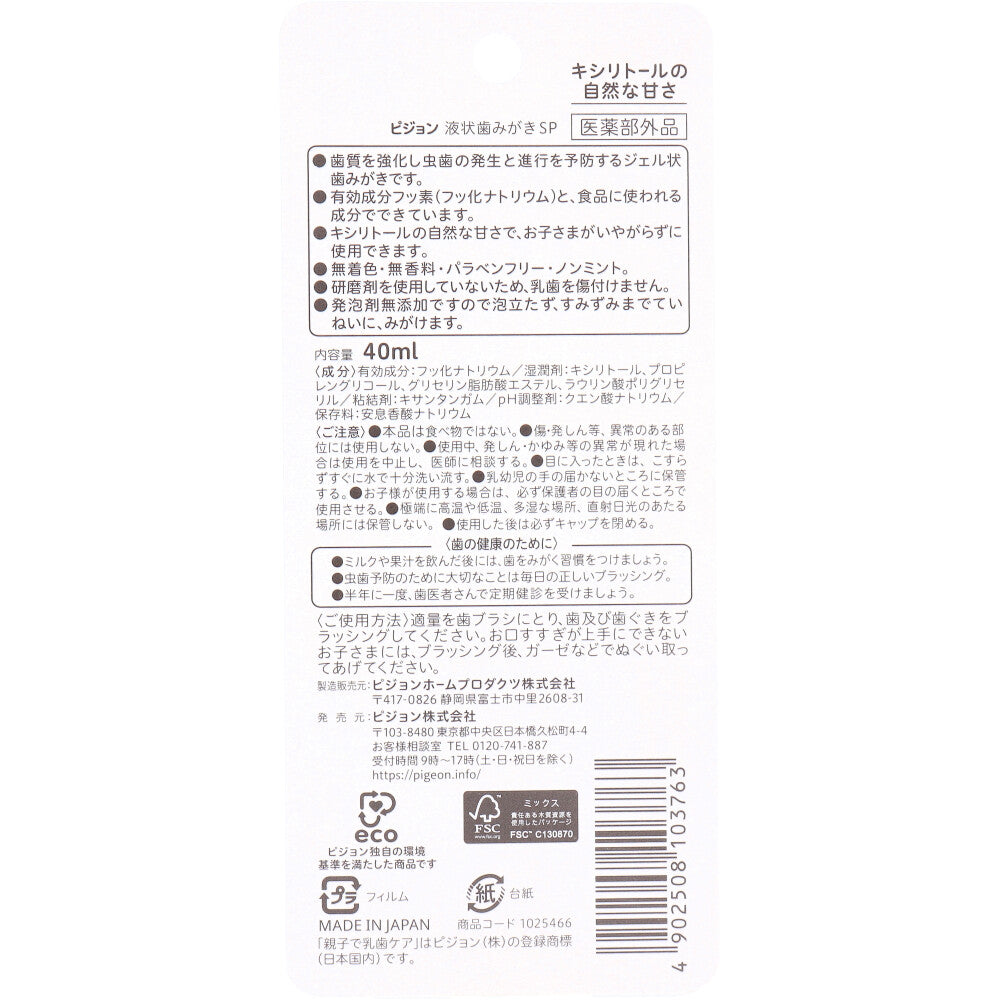 ピジョン 親子で乳歯ケア ジェル状歯みがき キシリトールの自然な甘さ 40mL 1 個