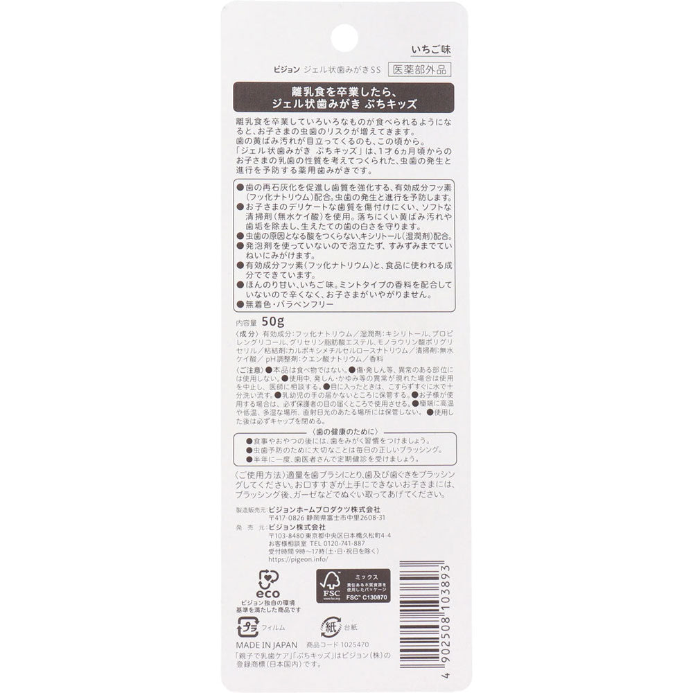 ピジョン 親子で乳歯ケア ジェル状歯みがき ぷちキッズ いちご味 50g 1 個