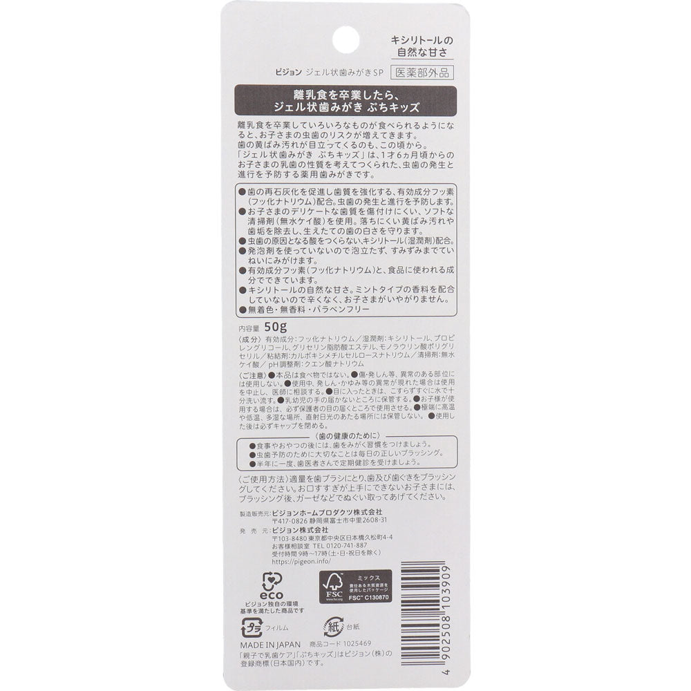 ピジョン 親子で乳歯ケア ジェル状歯みがき ぷちキッズ キシリトール 50g 1 個