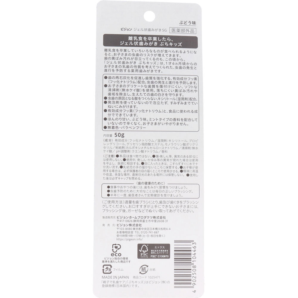 ピジョン 親子で乳歯ケア ジェル状歯みがき ぷちキッズ ぶどう味 50g 1 個