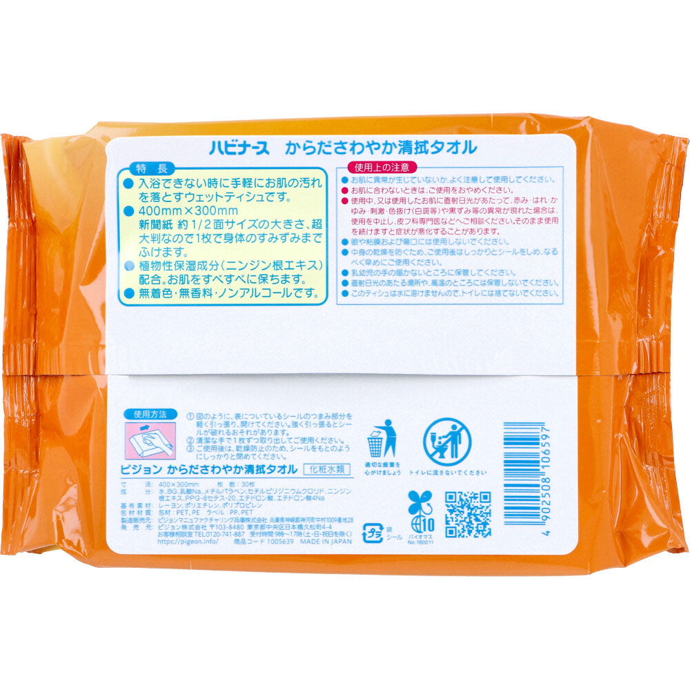 ハビナース からださわやか清拭タオル 30枚入 1 個