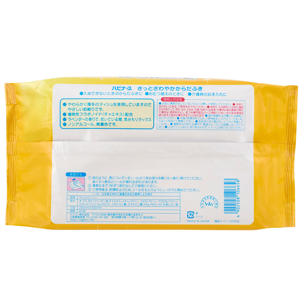 [メーカー欠品]ハビナース さっとさわやか からだふき 60枚入 1 個
