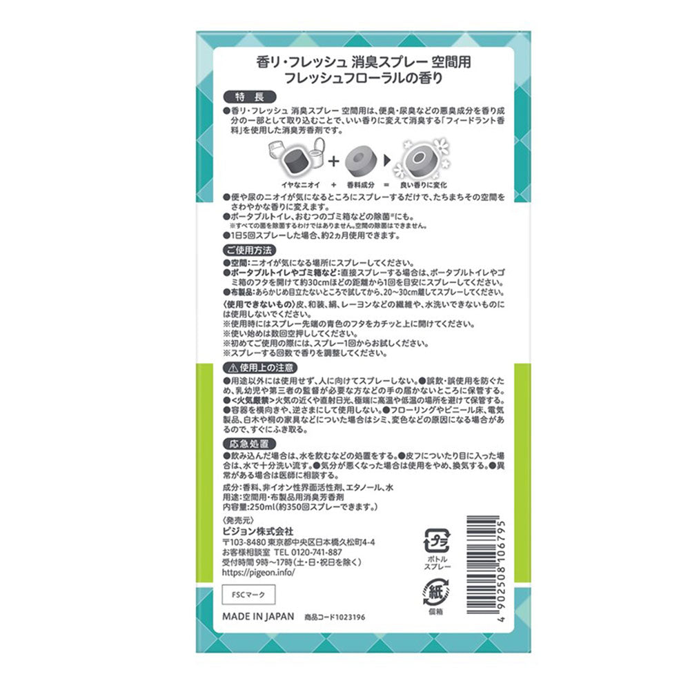 하비너스 향 리·프레시 탈취 스프레이 공간용 프레쉬 플로랄의 향기 250mL 1개