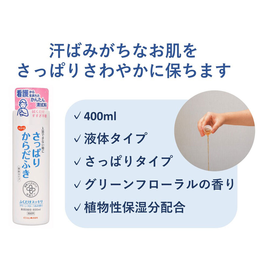 ハビナース さっぱりからだふき 液体タイプ グリーンフローラルの香り 400mL 1 個