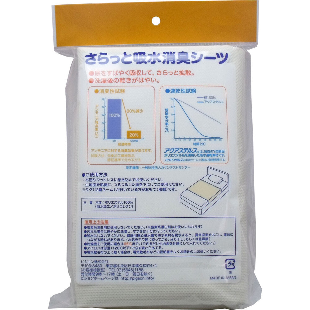 [販売終了]ハビナース さらっと吸収消臭シーツ クリーム Lサイズ 1 個