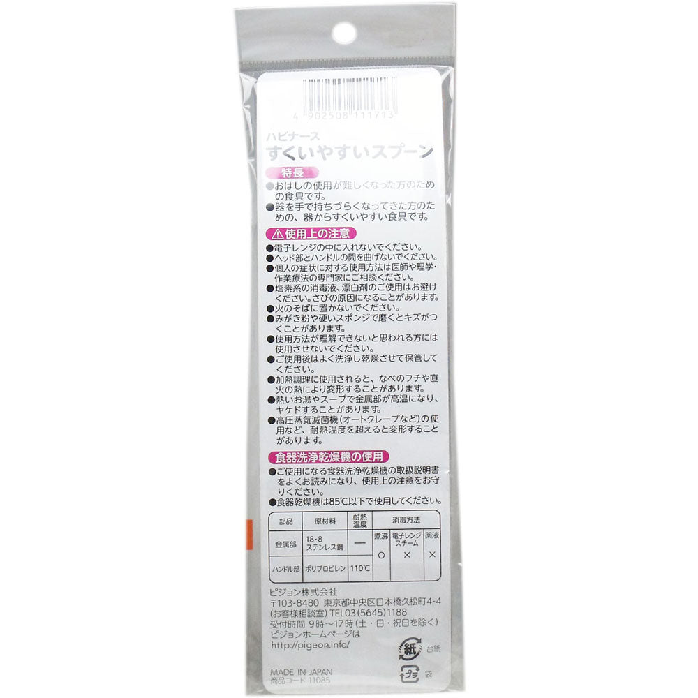 ハビナース すくいやすいスプーン 1 個
