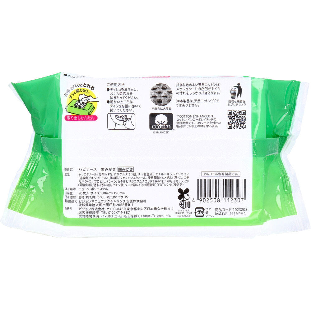 비둘기 하비너스 칫솔질 티슈 90장입 1개