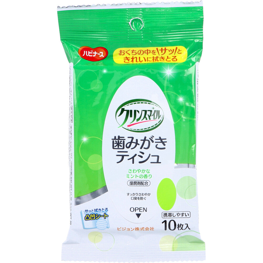 ハビナース クリンスマイル 歯みがきティシュ さわやかなミントの香り 10枚入 1 個
