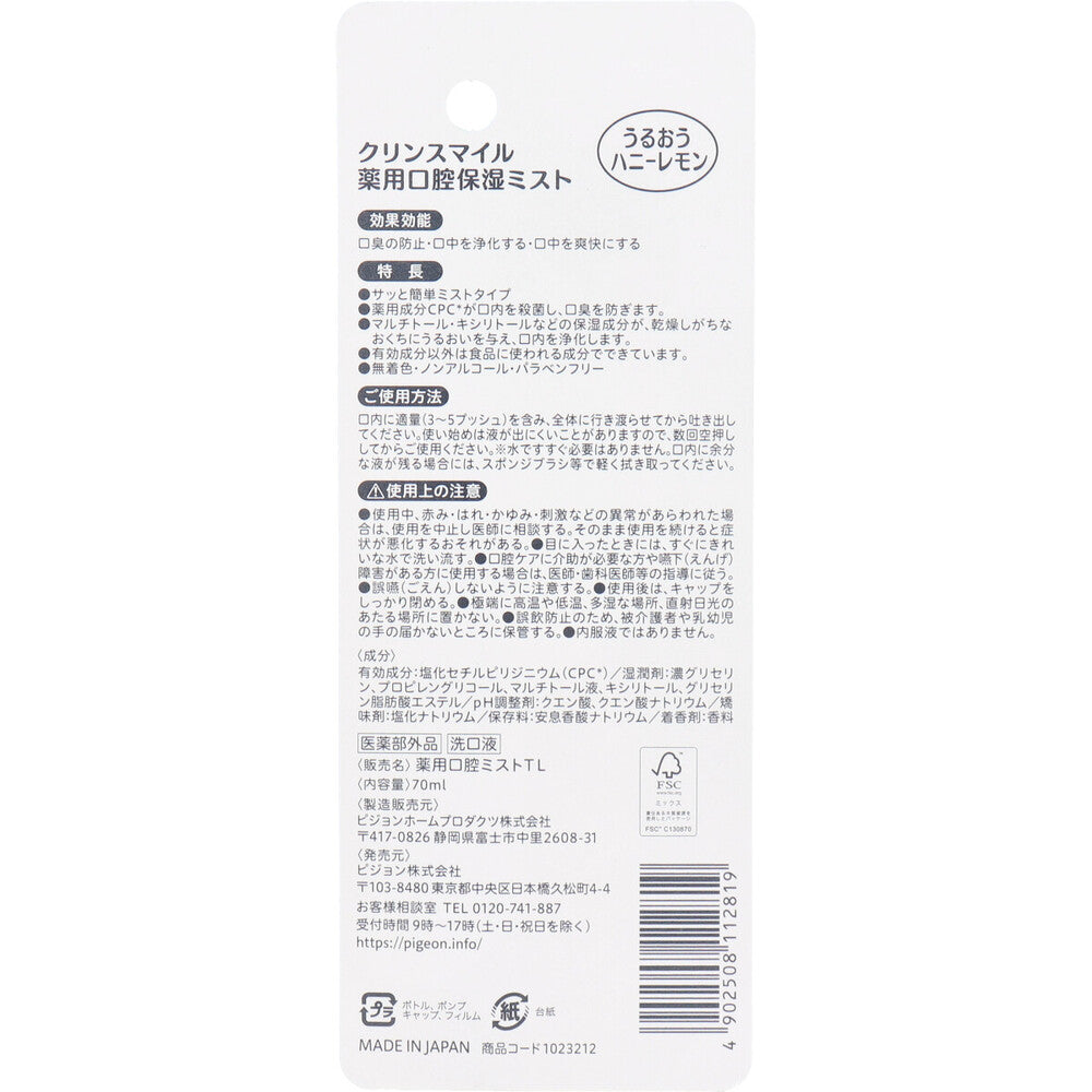 ハビナース クリンスマイル 薬用 口腔保湿ミスト うるおうハニーレモン 70mL 1 個