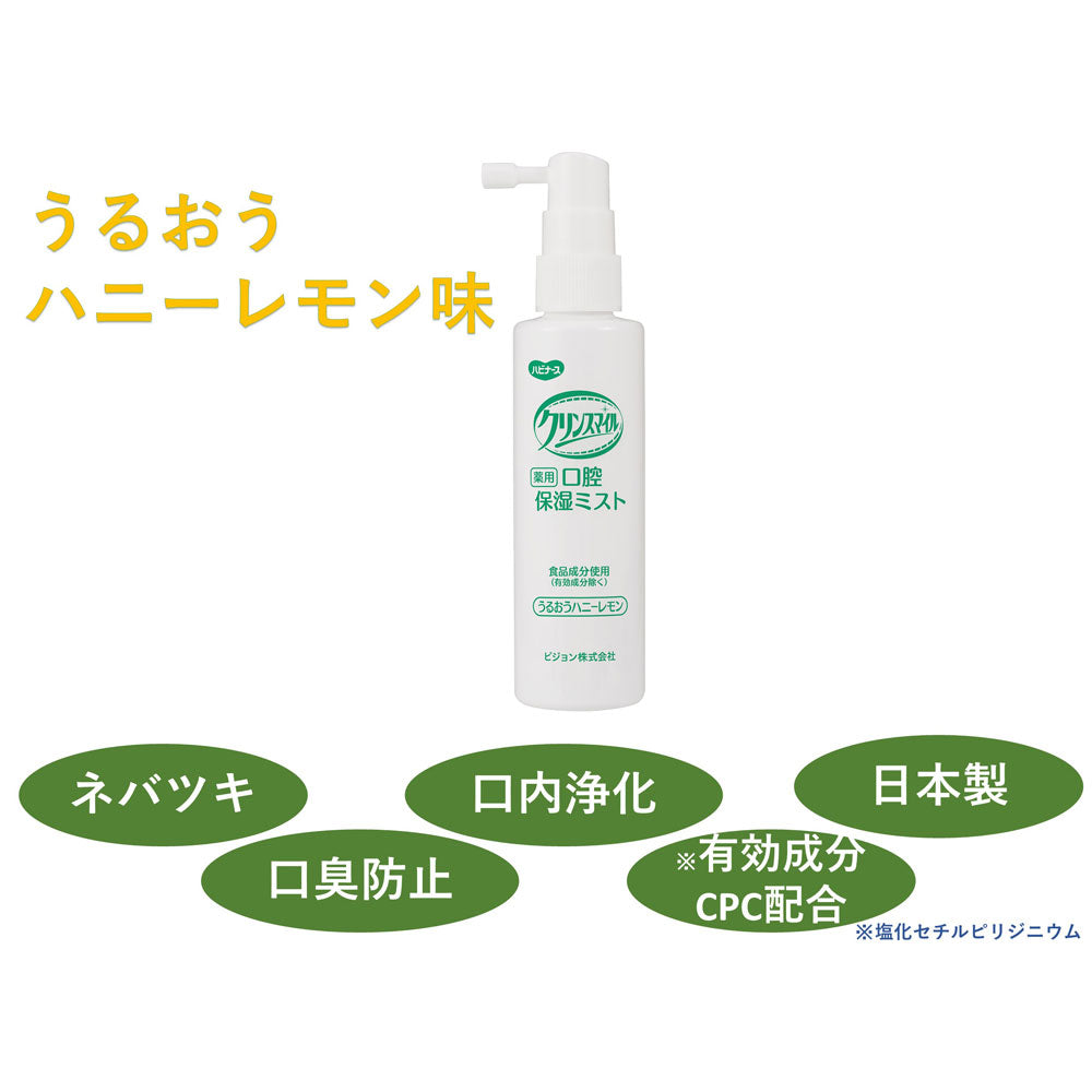 ハビナース クリンスマイル 薬用 口腔保湿ミスト うるおうハニーレモン 70mL 1 個