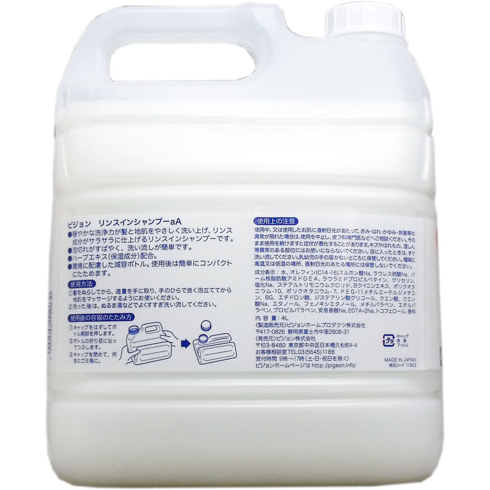 하비너스 린스 인 샴푸 4L 1개