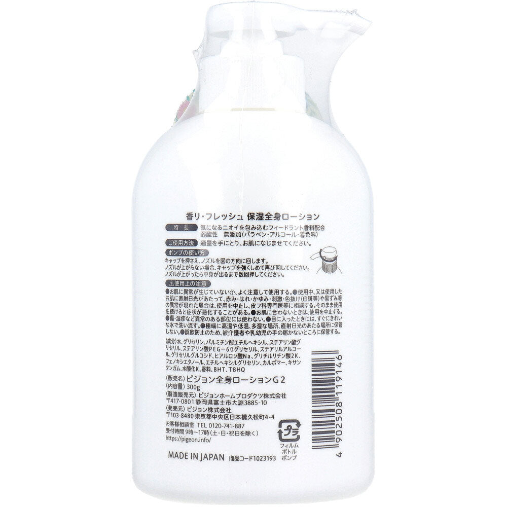 Habinurse Fragrance Fresh Moisturizing Whole Body Lotion Floral Scent 300g 1 piece