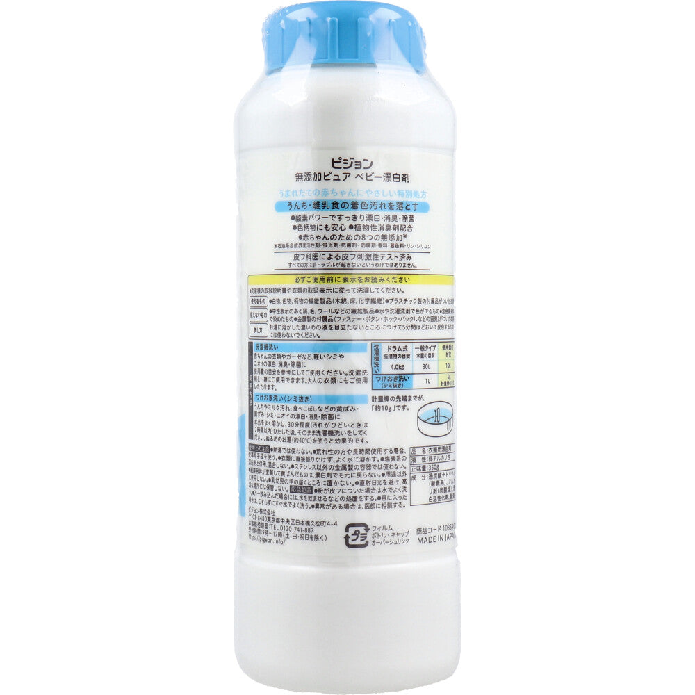 ピジョン 無添加ピュア ベビー漂白剤 350g 1 個