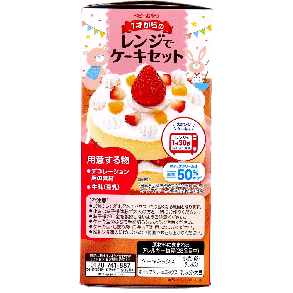 ※Pigeon Baby Snacks Microwaveable Cake Set for 1 year old and up, Plain, 1 set, 1 piece