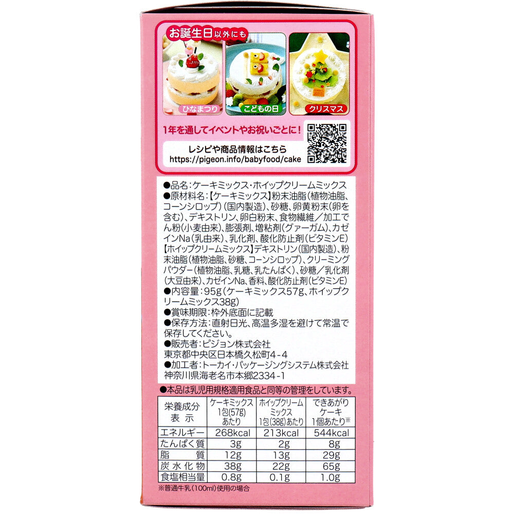 ※Pigeon Baby Snacks Microwaveable Cake Set for 1 year old and up, Plain, 1 set, 1 piece