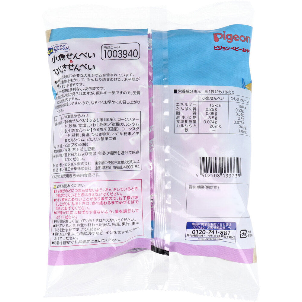 ※ピジョン ベビーおやつ 元気アップカルシウム 小魚せんべい＆ひじきせんべい 4袋+4袋 1 個
