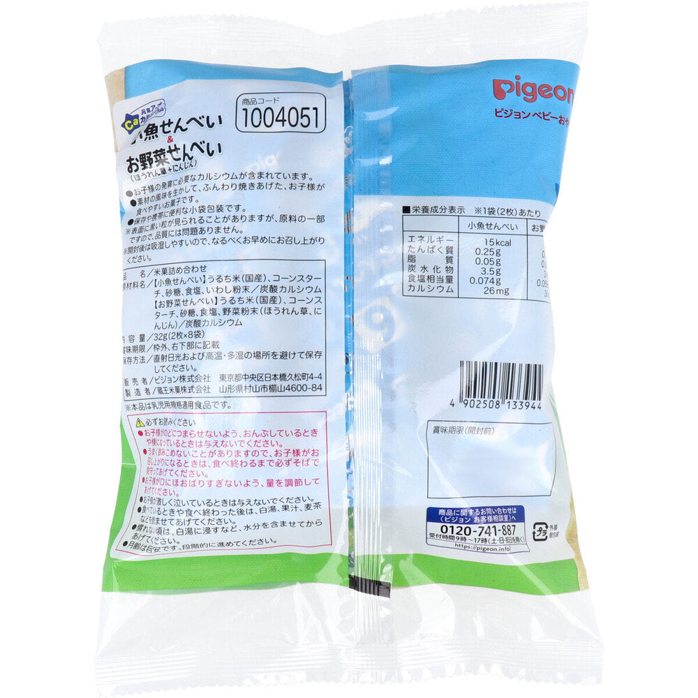 ※ピジョン ベビーおやつ 元気アップカルシウム 小魚せんべい＆お野菜せんべい 4袋+4袋 1 個
