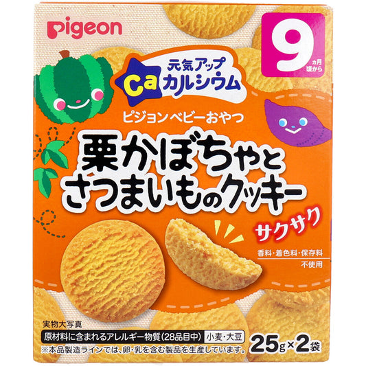 ※ピジョン ベビーおやつ 元気アップカルシウム 栗かぼちゃとさつまいものクッキー 25g×2袋入 1 個