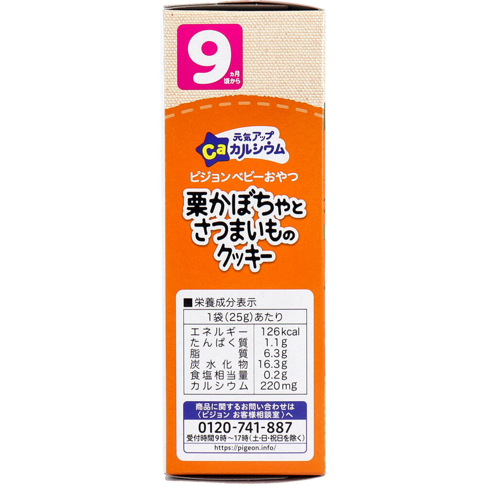 ※ピジョン ベビーおやつ 元気アップカルシウム 栗かぼちゃとさつまいものクッキー 25g×2袋入 1 個
