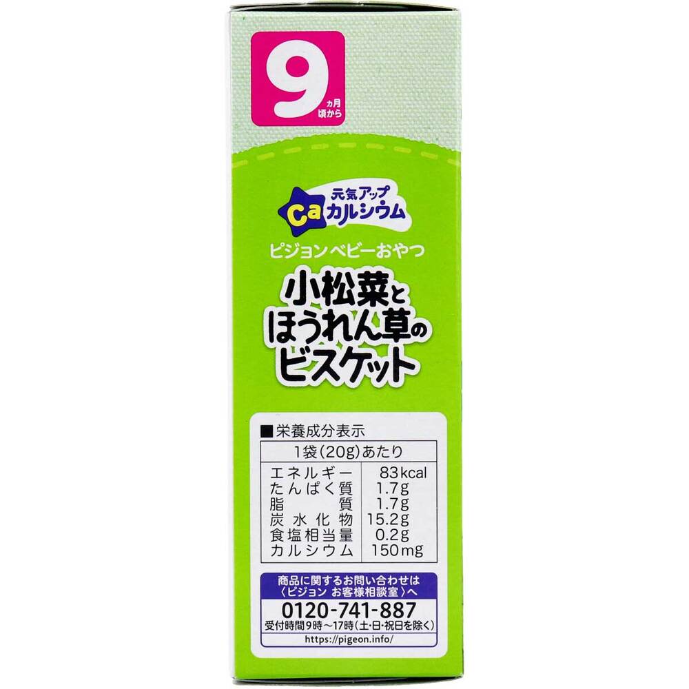 ※ピジョン 元気アップCa 小松菜とほうれん草のビスケット 2袋入 1 個