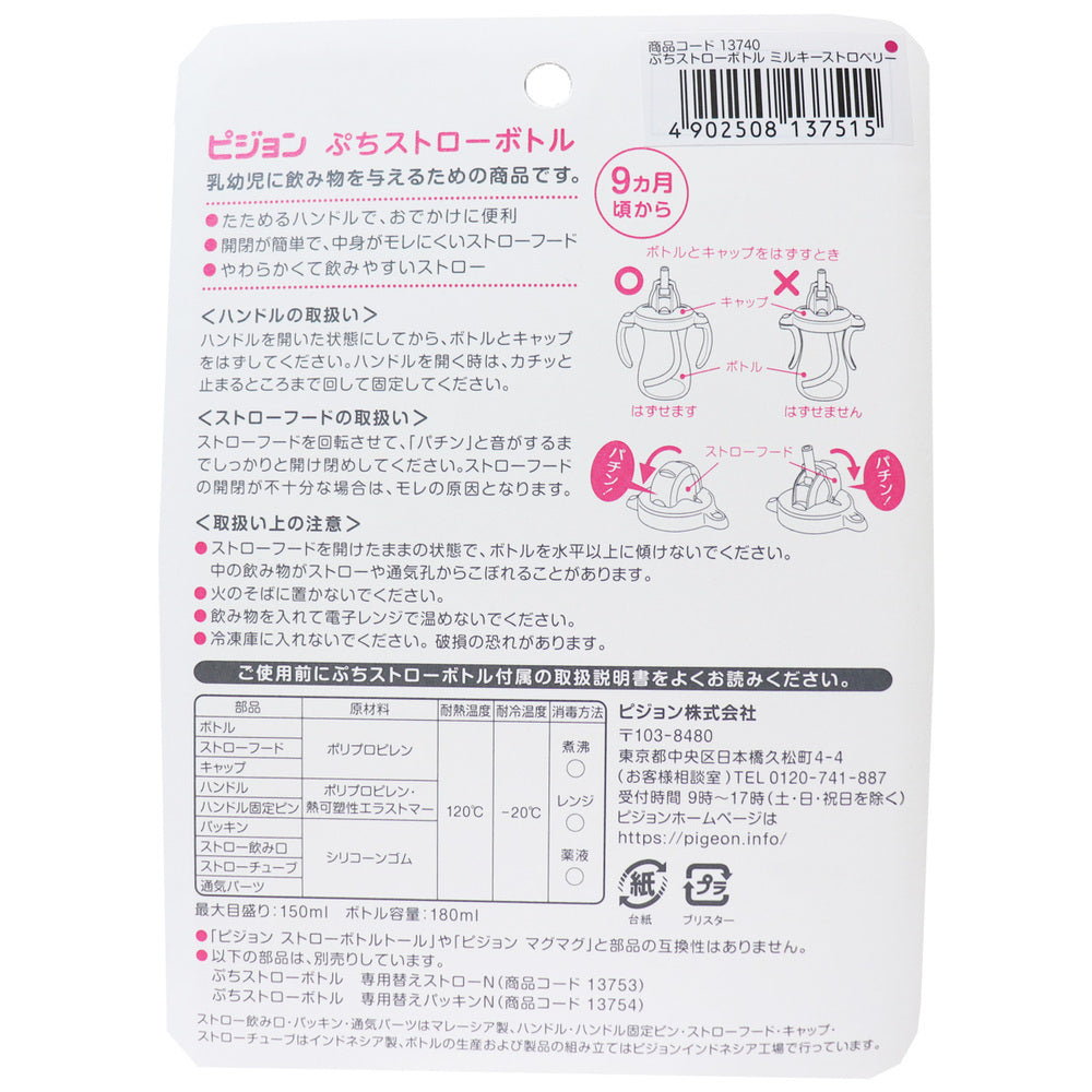 [Outlet] Pigeon Petit Straw Bottle Milky Strawberry 1 piece