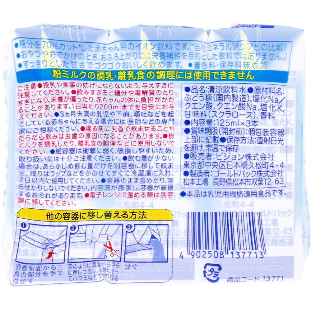 ※ 비둘기 아기 음료 이온 음료 깨끗이 아쿠아 사과 125mL×3개 팩 1개