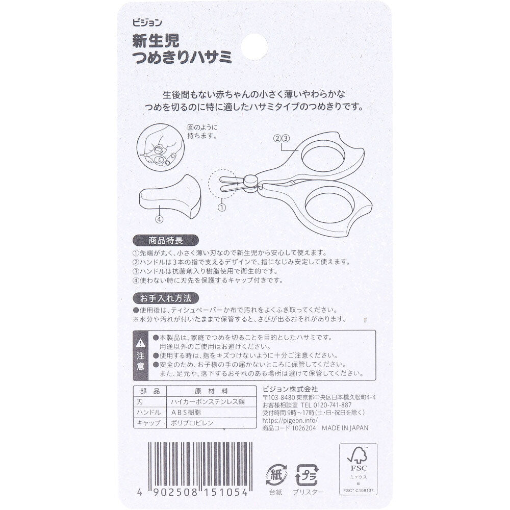 비둘기 신생아 쓰메키리 가위 1개