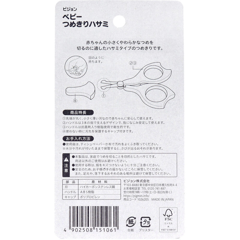 비둘기 아기 가짜 가위 1개