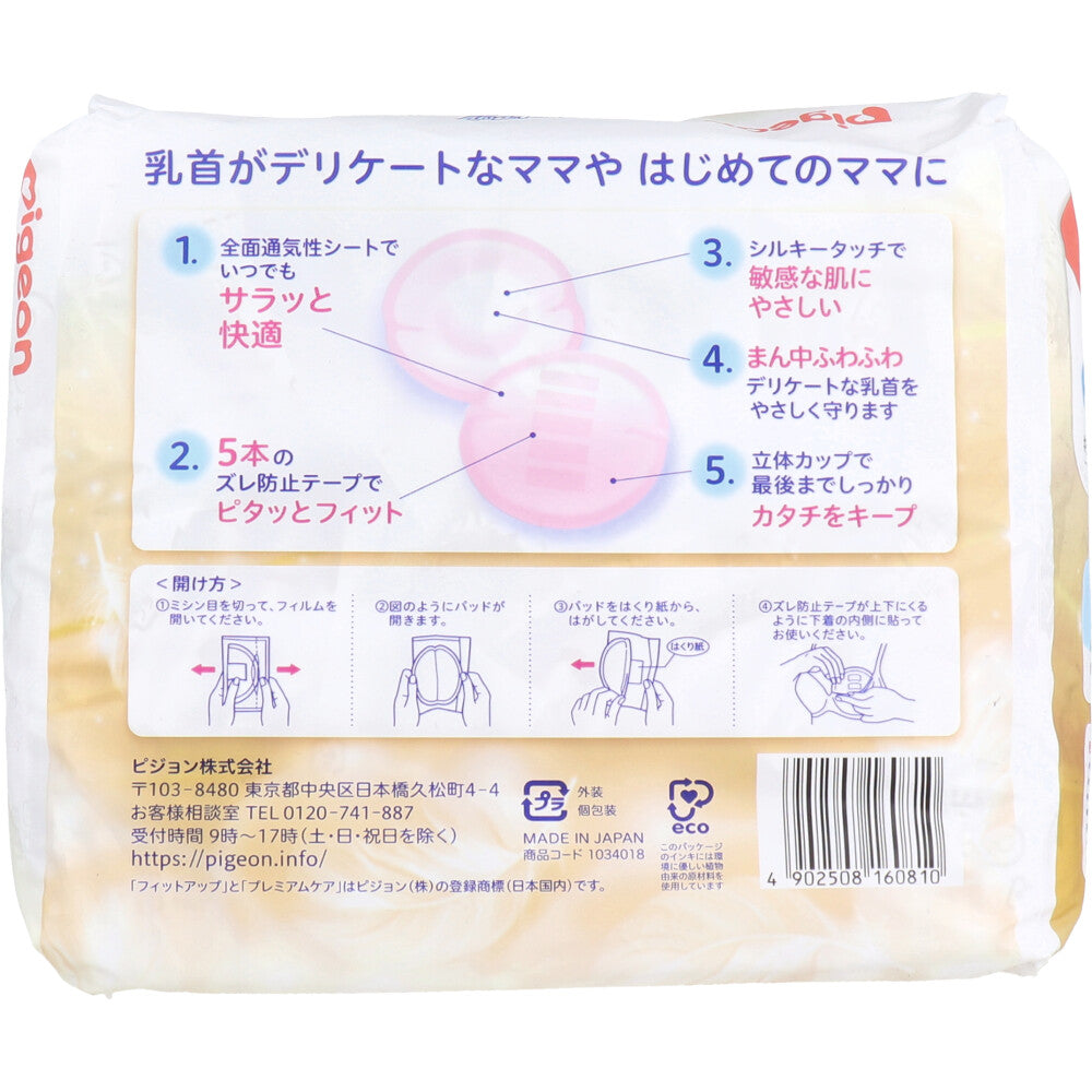 ピジョン 母乳パッド フィットアップ  プレミアムケア 102枚入 1 個
