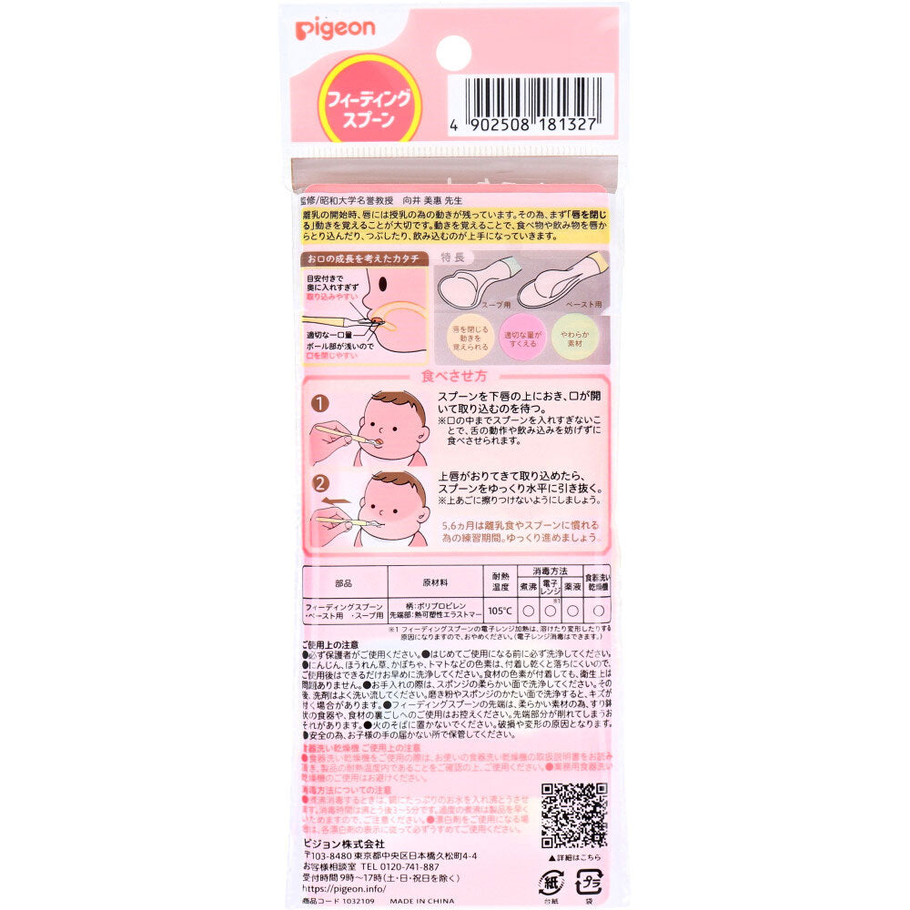 Pigeon Feeding Spoon x 1