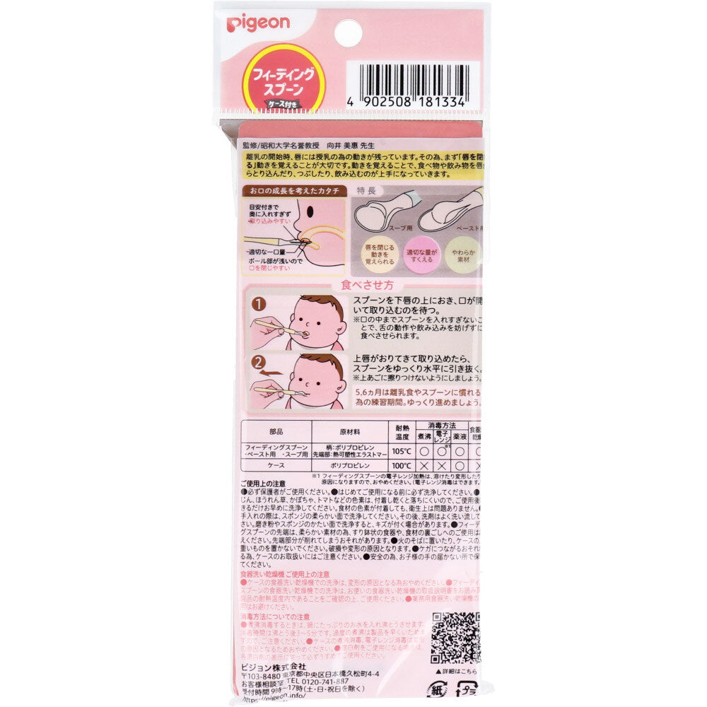 Pigeon Feeding Spoon with Case 1 pc