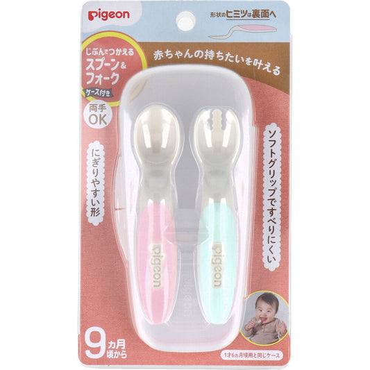 ピジョン じぶんでつかえる スプーン＆フォーク SWEET ケース付 1 個