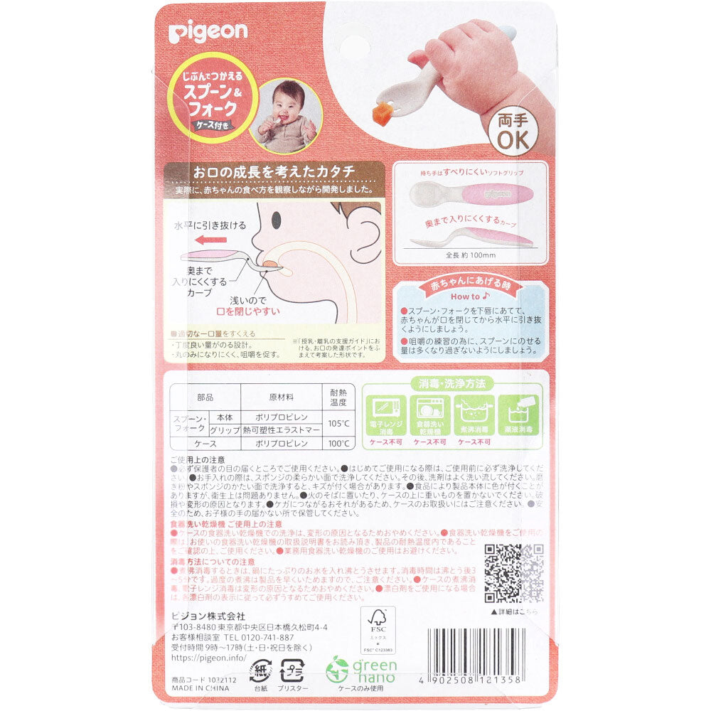 Pigeon Self-use Spoon &amp; Fork SWEET with Case 1 piece