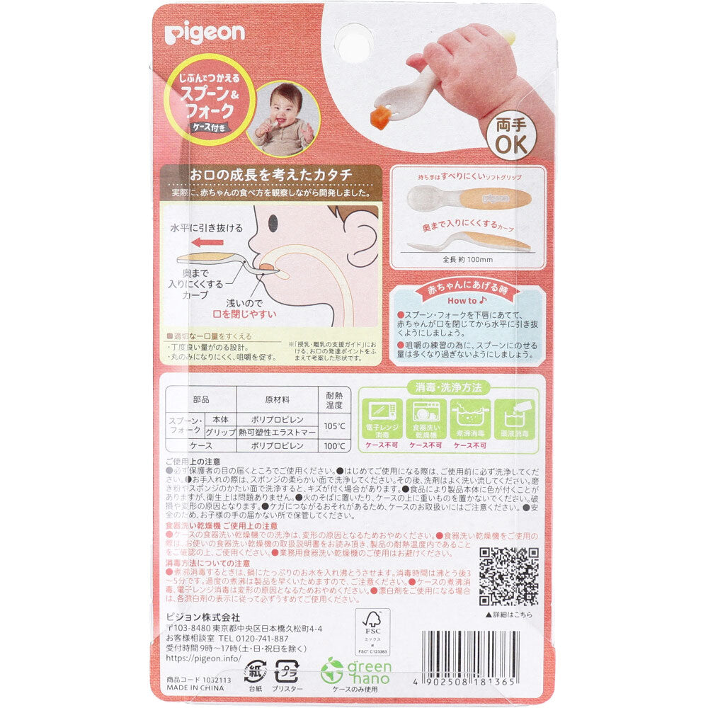 ピジョン じぶんでつかえる スプーン＆フォーク FRESHカラー ケース付 1 個