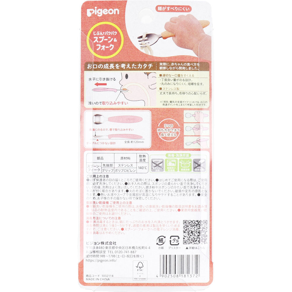 ピジョン じぶんでパクパク スプーン＆フォーク ステンレス FRUITカラー 1 個