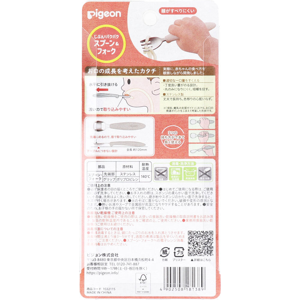 ピジョン じぶんでパクパク スプーン＆フォーク EARTHカラー 1 個