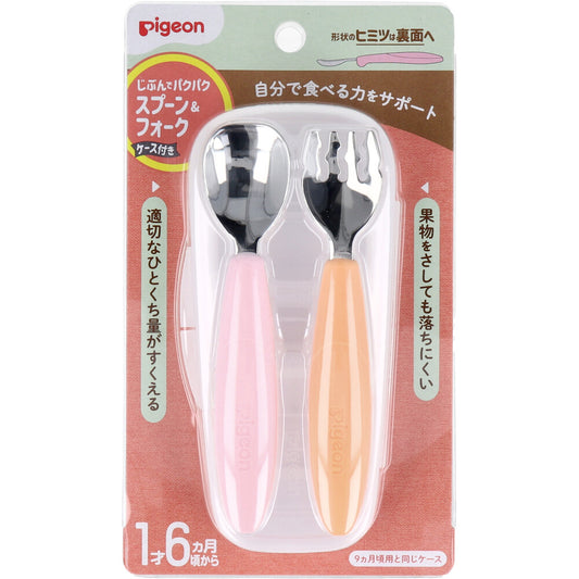 ピジョン じぶんでパクパク スプーン＆フォーク FRUITカラー ケース付 1 個