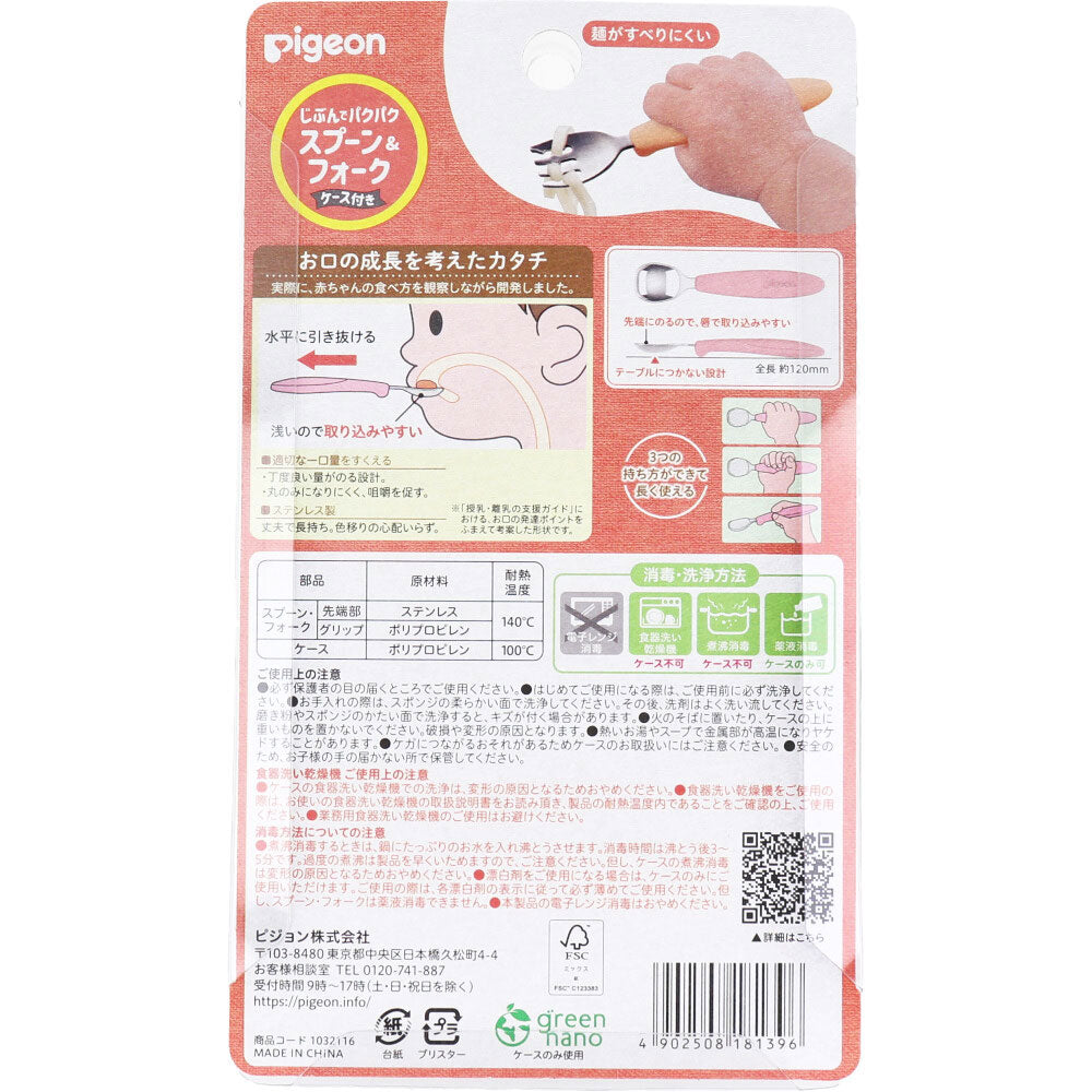 ピジョン じぶんでパクパク スプーン＆フォーク FRUITカラー ケース付 1 個