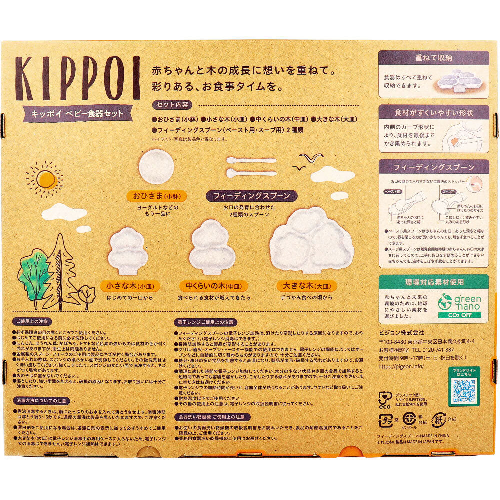 [메이커 결품] 비둘기 KIPPOI 킷포이 베이비 식기 세트 베이비 핑크 &amp; 복숭아 화이트 1 세트 1 개
