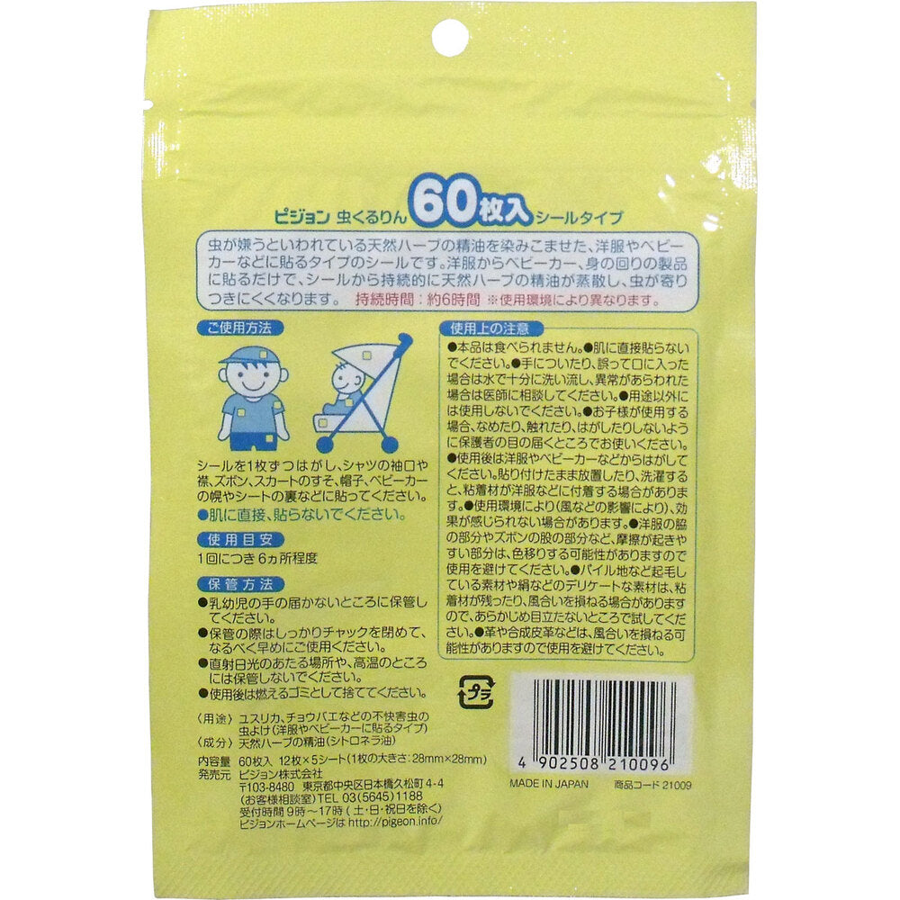 [シーズン終売]ピジョン 虫くるりん シールタイプ虫よけ お徳用60枚入 1 個