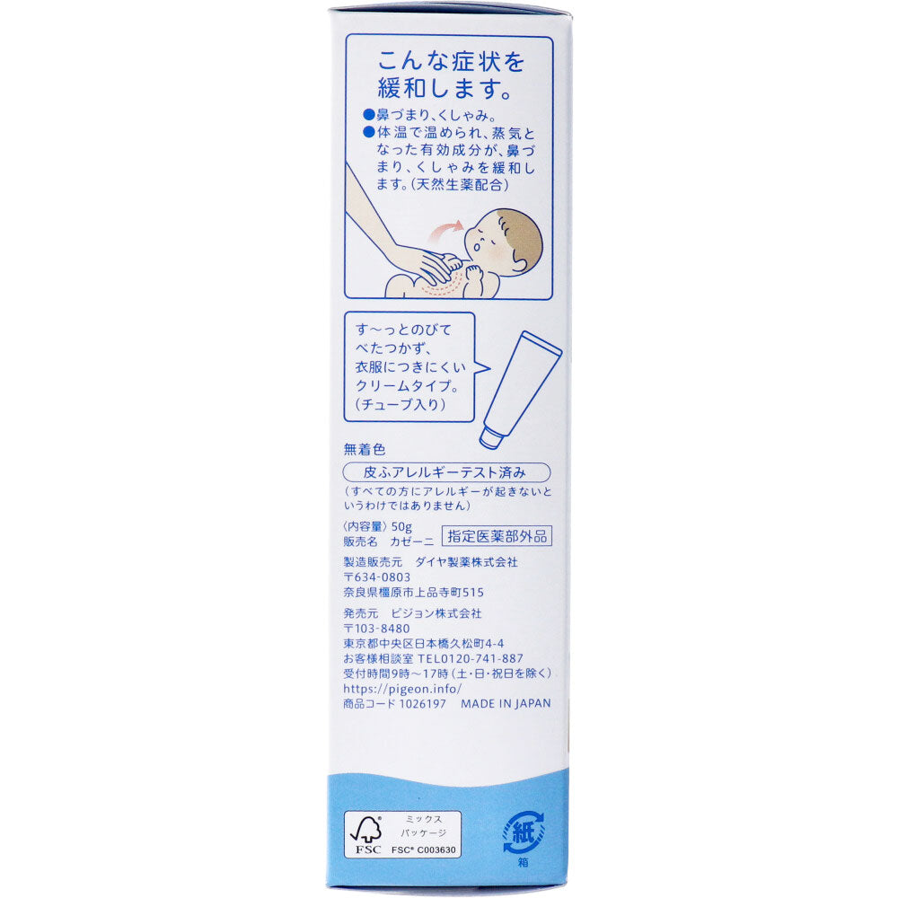 [シーズン終売]ピジョン 鼻づまり改善薬 50g 1 個