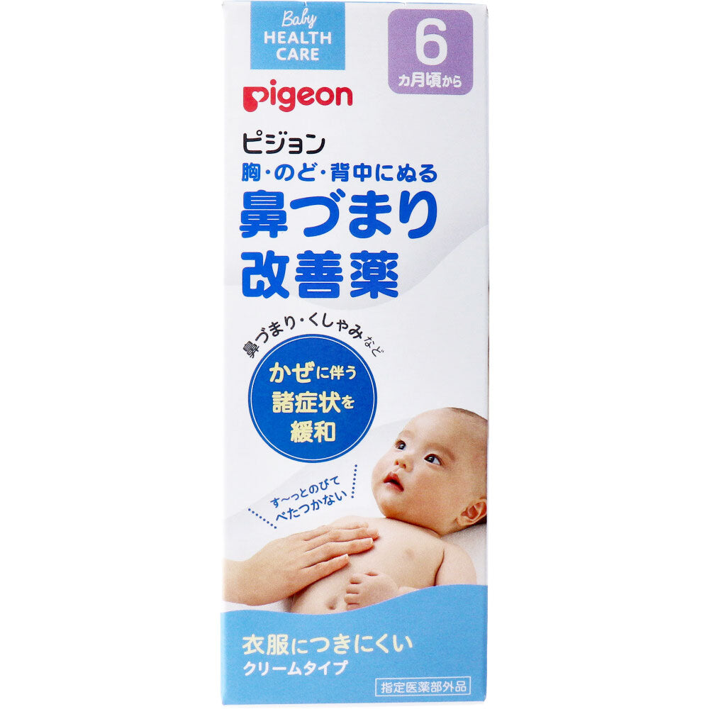 [シーズン終売]ピジョン 鼻づまり改善薬 50g 1 個