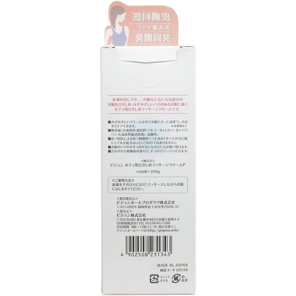 【アウトレット】ピジョン ボディ用ひきしめマッサージクリーム ボトルタイプ 200g入 1 個
