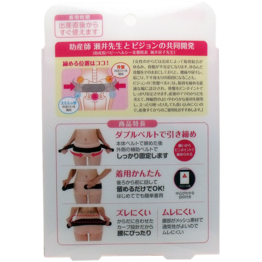 Pigeon Midwife Recommended Pelvic Belt for Immediate Postpartum Use, M and L Sizes, 1 Piece